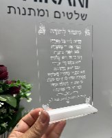 מעמד שולחני מזמור לתודה