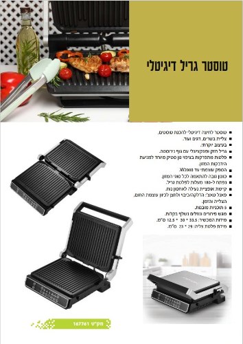 טוסטר גריל דיגיטלי