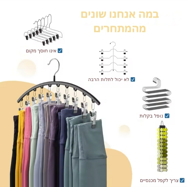 קולב-הקסם-למכנסיים-8