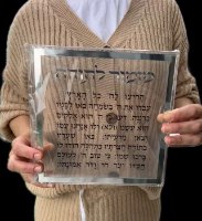 מזמור לתודה בלוק פרספקס כסף
