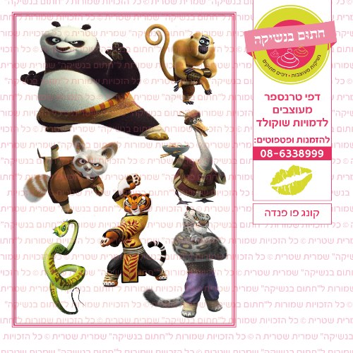 קונג פו פנדה
