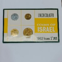 UNCIRCULETD COINS OF ISRAEL-תשכ"ב,  שנת 1962, סדרת מטבעות ישראל , הנפקה פרטית