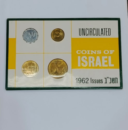 UNCIRCULETD COINS OF ISRAEL-תשכ"ב,  שנת 1962, סדרת מטבעות ישראל , הנפקה פרטית