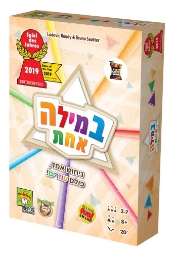 במילה אחת