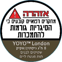 סנוס ™YOYO יויו לונדון 8 מ"ג/שקיק שקיקי ניקוטין