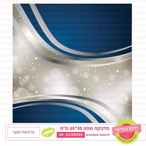 טפט 35*35 גל כחול כסוף
