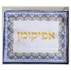 תוספת כיסוי אפיקומן תואם - מגש מצות זכוכית תואם אתני