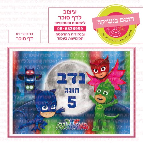דף סוכר מלבני כח פי גיי 01