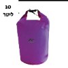 10 ליטר סגול - תיק לים נגד מים במגוון גדלים וצבעים