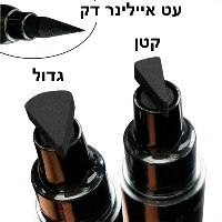 עט חותמת איילינר לאיפור מקצועי