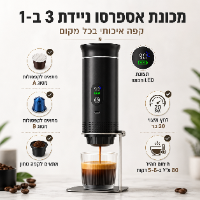 מכונת אספרסו ניידת EspressoGo