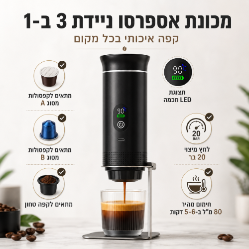 מכונת אספרסו ניידת EspressoGo
