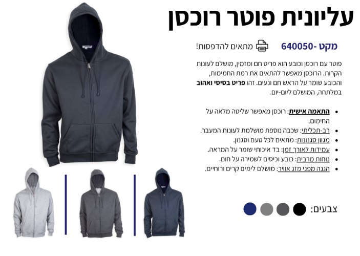 עליונית פוטר קרדיגן עם רוכסן