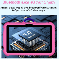 טאבלט חינוכי לילדים SmartPlay Tab