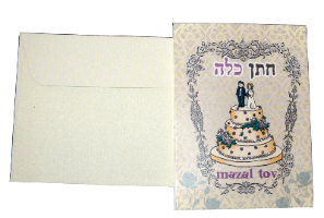 כרטיס ברכה לחתונה עם מעטפה, אנגלית ועברית