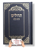 כוונת הלב המהודר שחור - תהילים עם שם