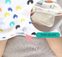 מכנס/חצאית למניעת הרטבה במיטה ובנסיעות - NOmoreP.P