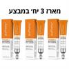 אני רוצה 3 מארזים במבצע - סרום עיניים מבהיר ויטמין JoyPretty C