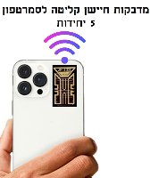 מדבקות אנטנה להגברת הקליטה