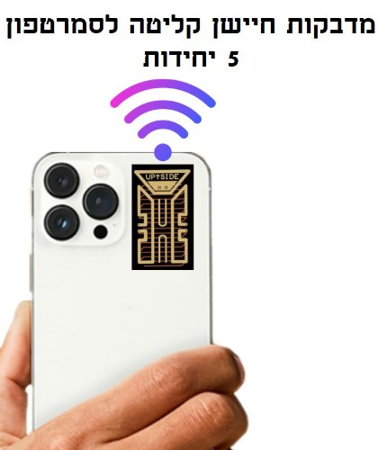 מדבקות אנטנה להגברת הקליטה