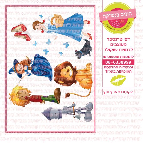הקוסם מארץ עוץ