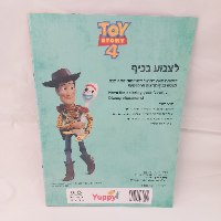 טוי סטורי 4 - לצבוע בכיף - קידו בוקס