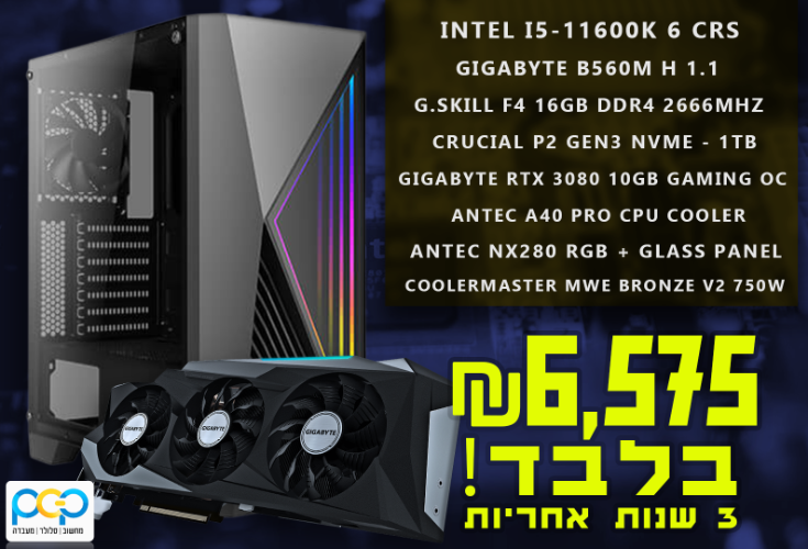 מחשב גיימינג - i5-11600K, 16GB DDR4, RTX3080 10GB, 1TB SSD