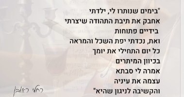 אשה של אלול