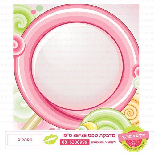 טפט 35*35 ממתקים