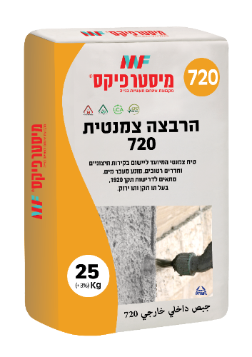 הרבצה צמנטית 720 – שכבת איטום ראשונית והגנה לקירות חיצוניים וחדרים רטובים
