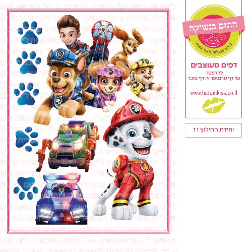 יחידת החילוץ 11