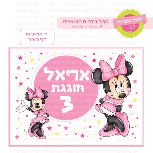 מינימאוס דף סוכר מלבני 09
