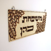 שלט לדלת- שם משפחה- בהשראת עלים - צריבה על עץ | פירוגרפיה