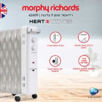 רדיאטור שמן 9 צלעות Morphy Richards 62609 HEAT WAVES מורפי ריצ'רדס