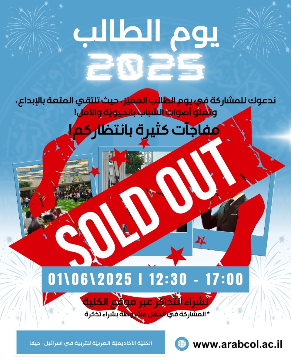 יום סטודנט 2025