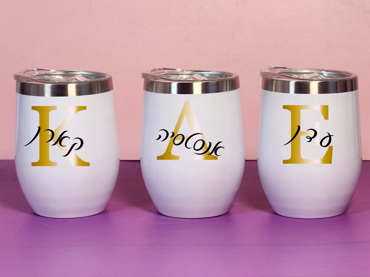 כוס תרמית עם מכסה אטום ופיה נוחה לפתיחה ולגימה, שומרת חום וקור ל16 שעות ויותר עם מיתוג שם בצבע שחור ואות בצבע זהב