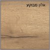 אלון מבוקע - שולחן עמידה  ארגונומי חשמלי מתכוונן חד מנועי - סמייל אופיס דגם Electro