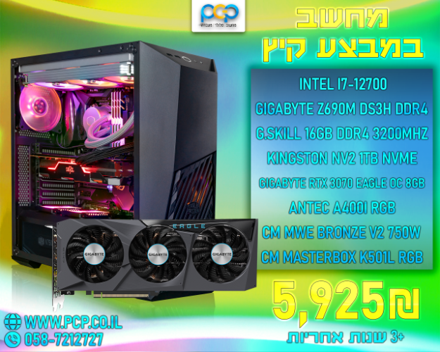 מחשב גיימינג - Intel I7-12700 / Z690M DDR4 / 16GB DDR4 3200Mhz / RTX3070 EAGLE 8GB / 1TB NVME