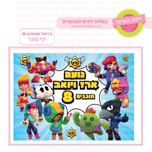 בראול סטארס 06 דף סוכר מלבני