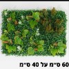 פאנל צמחים דוגמא-9 - קיר צמחיה מלאכותית במבחר סגנונות