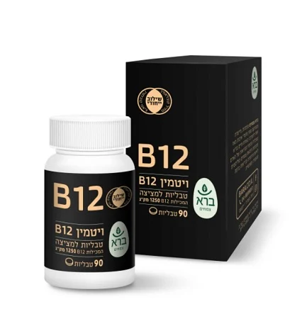ויטמין B12 טבליות