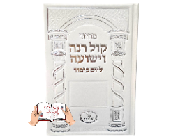 סט מחזורים עם הטבעת שם