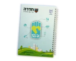 מחברת ממותגת כריכה קשה