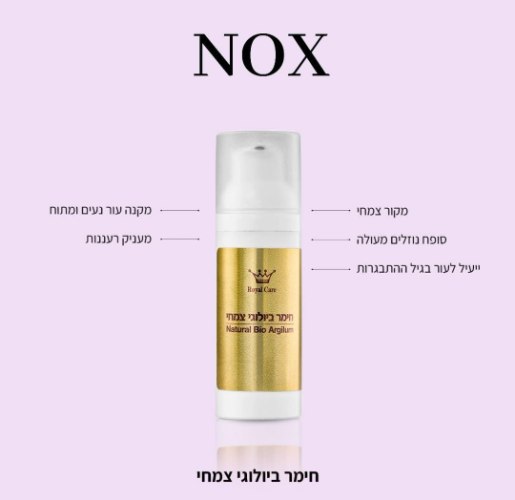 מסיכת חימר ביולוגי צמחי 50 מ"ל Natural Bio Argilum