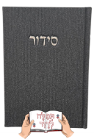 סידור קורדרוי תכלת