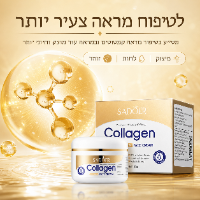קרם פנים קולגן למיצוק והידוק העור