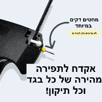 אקדח תפירה QuickFix - לתיקון בגדים במהירות