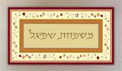 כתב דפוס צבע זהב - שלט לבית - מסגרות
