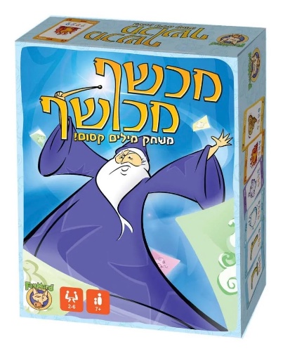 מכשף מכושף