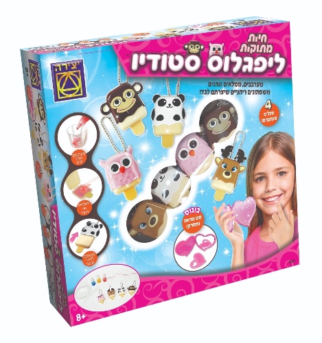 ליפגלוס סטודיו חיות מתוקות